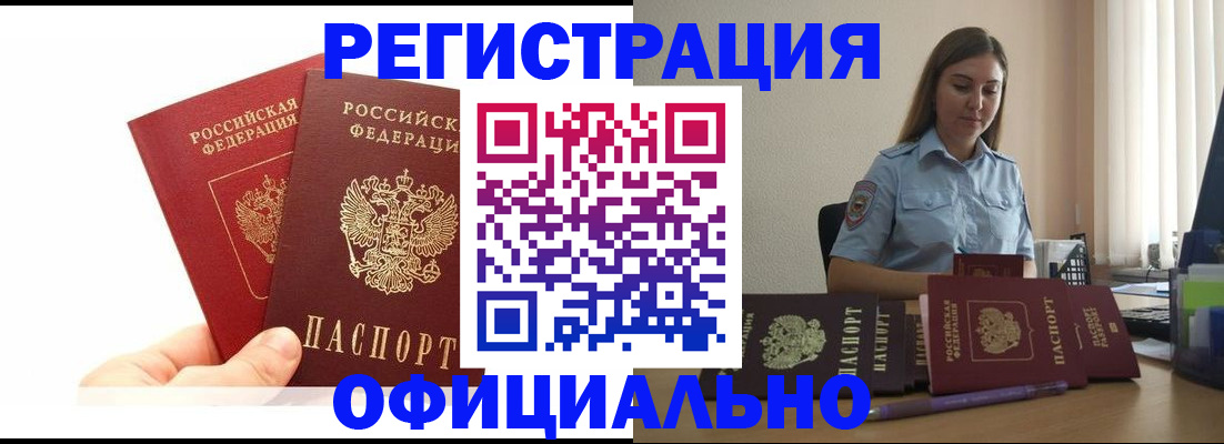 временная регистрация для школы в Новоузенске