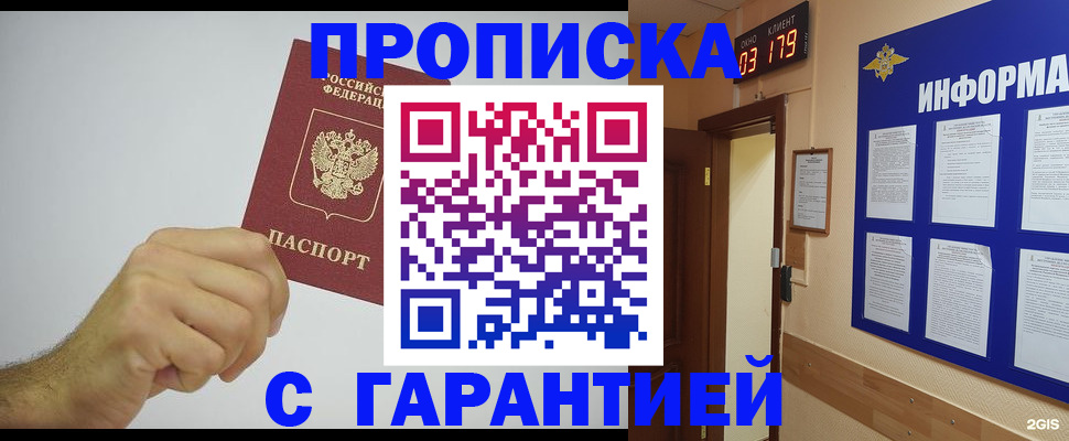 временная регистрация купить в Новоузенске