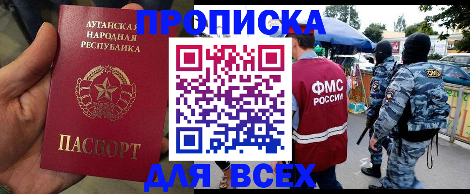 прописка для работы в Новоузенске