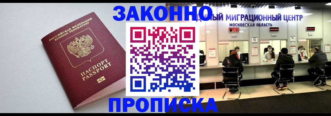 прописка штамп в Новоузенске