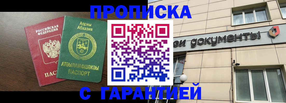 прописка в Новоузенске